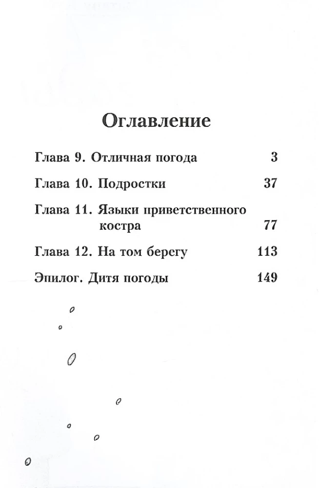 Dziecko pogody. Tom 3