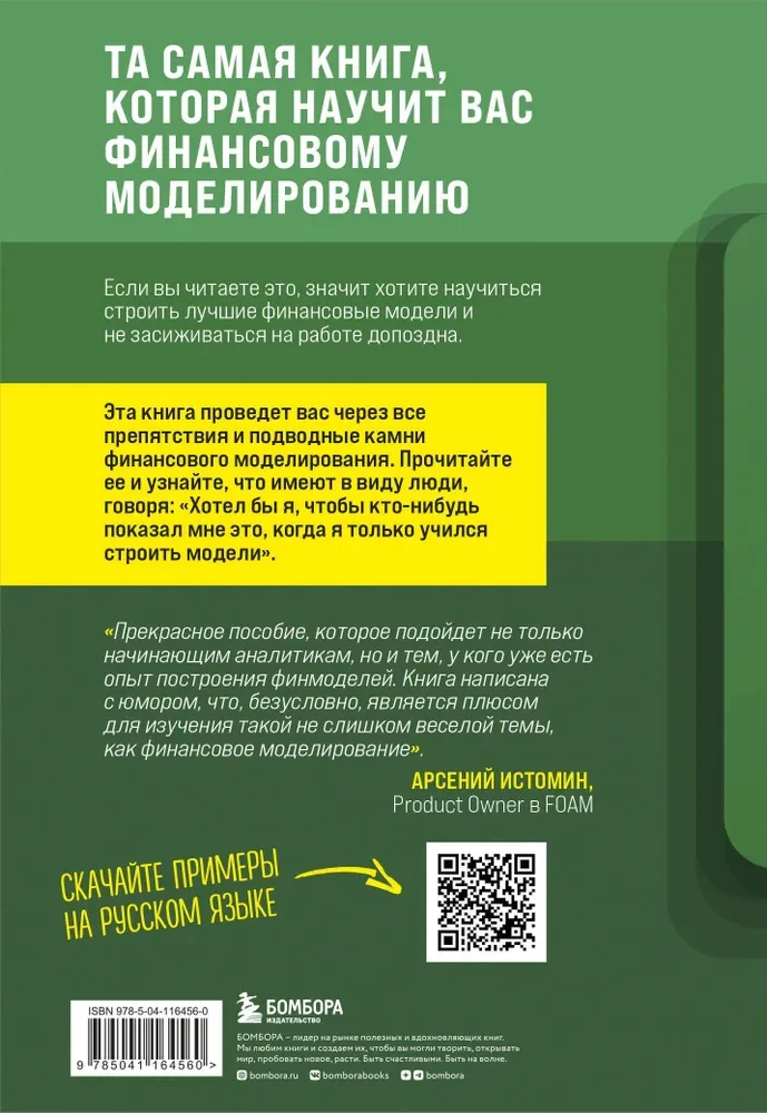 Jak być leniwym użytkownikiem Excela. Wprowadzenie do modelowania finansowego