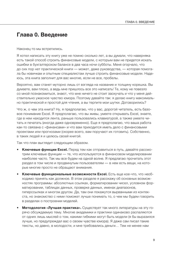 Jak być leniwym użytkownikiem Excela. Wprowadzenie do modelowania finansowego