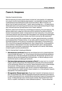 Jak być leniwym użytkownikiem Excela. Wprowadzenie do modelowania finansowego