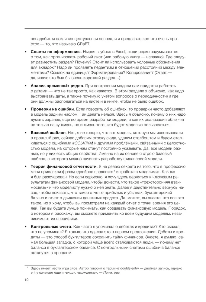 Jak być leniwym użytkownikiem Excela. Wprowadzenie do modelowania finansowego
