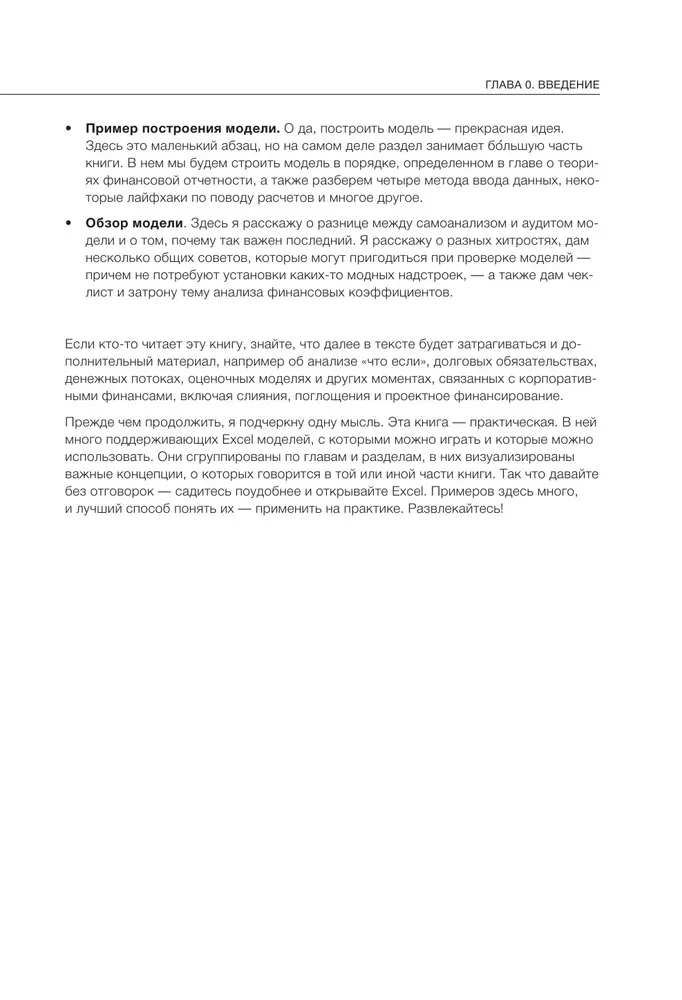 Jak być leniwym użytkownikiem Excela. Wprowadzenie do modelowania finansowego