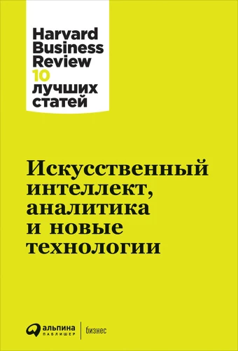 Sztuczna inteligencja, analityka i nowe technologie