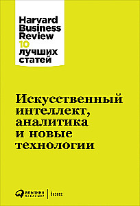 Sztuczna inteligencja, analityka i nowe technologie