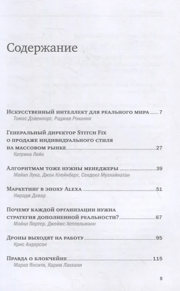 Sztuczna inteligencja, analityka i nowe technologie