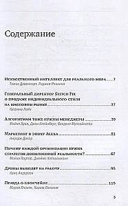 Sztuczna inteligencja, analityka i nowe technologie