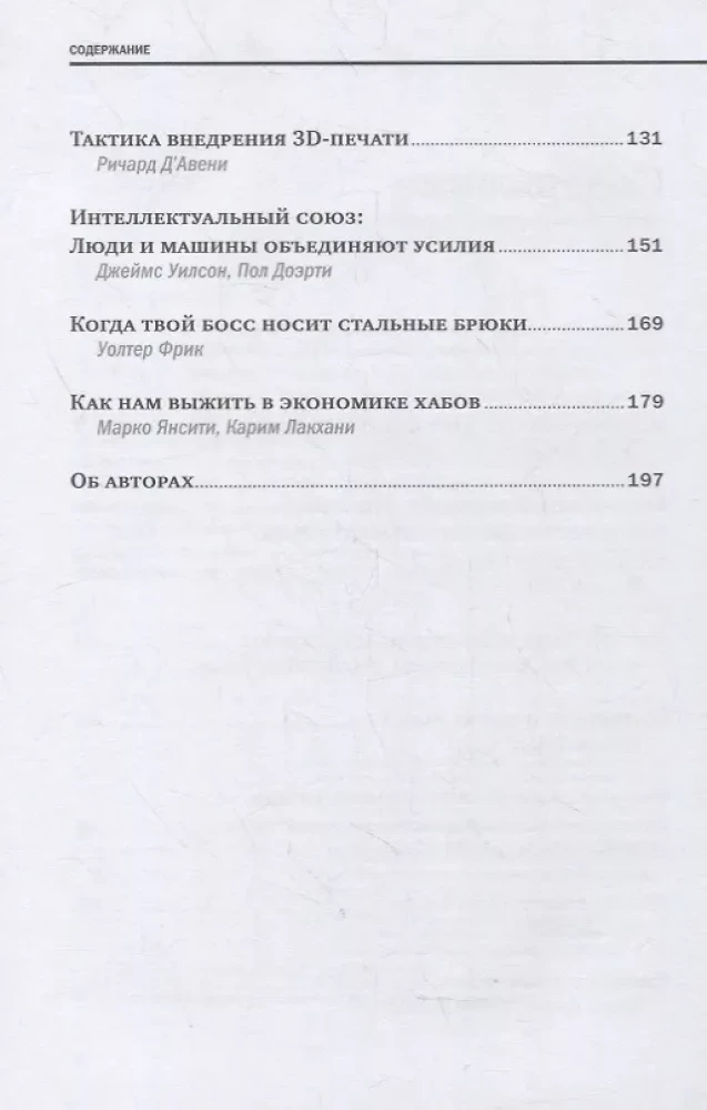 Sztuczna inteligencja, analityka i nowe technologie