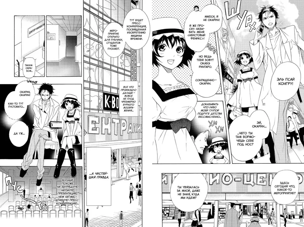 Steins;Gate. Volume 1