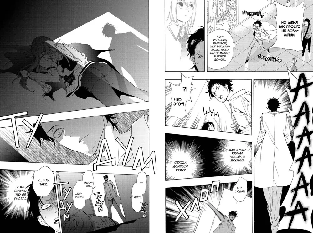 Steins;Gate. Volume 1