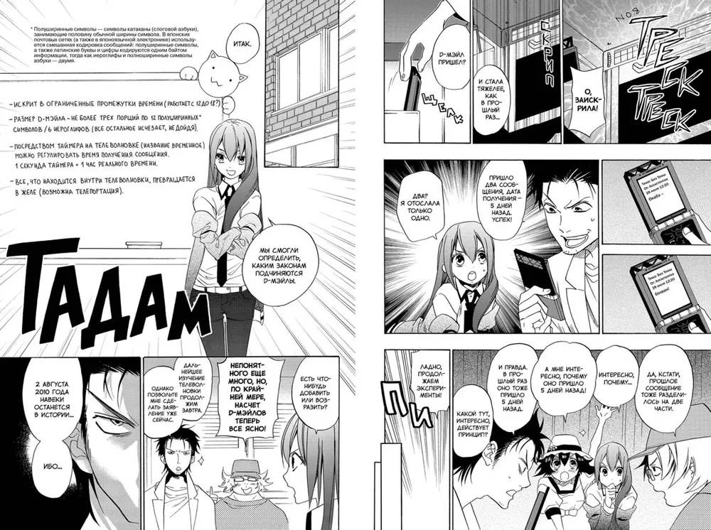 Steins;Gate. Volume 1