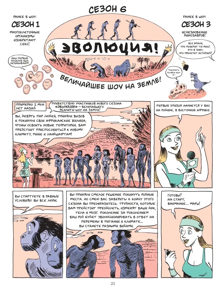 Sapiens. Graficzna historia. Część 1. Narodziny ludzkości