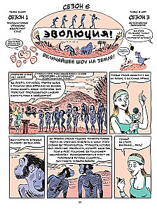 Sapiens. Graficzna historia. Część 1. Narodziny ludzkości