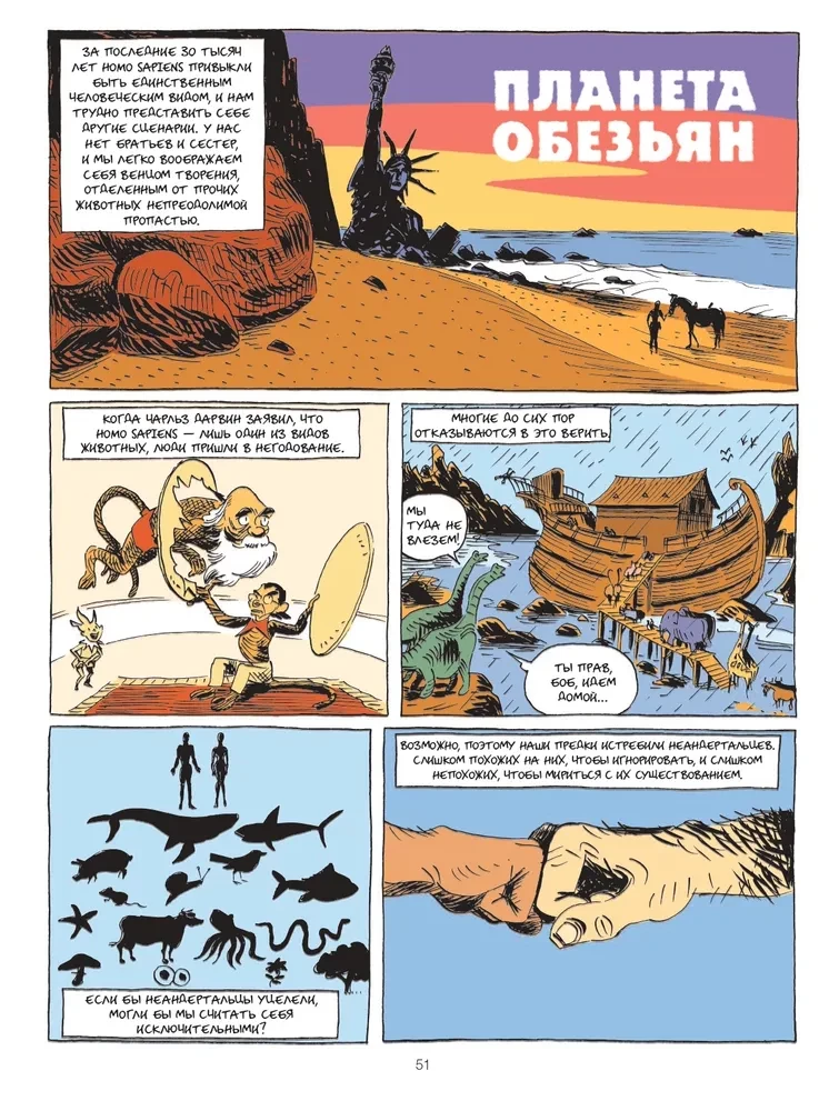 Sapiens. Graficzna historia. Część 1. Narodziny ludzkości