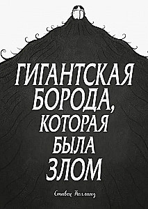 Gigantyczna broda, która była złem