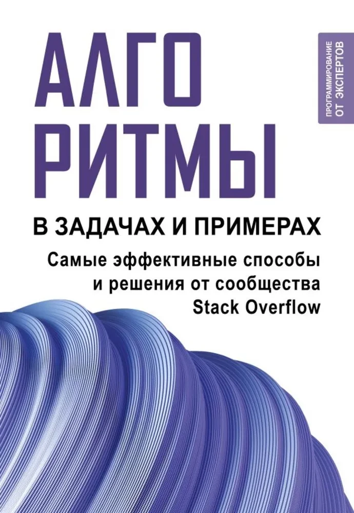 Algorytmy w zadaniach i przykładach. Najbardziej efektywne sposoby i rozwiązania od społeczności Stack Overflow