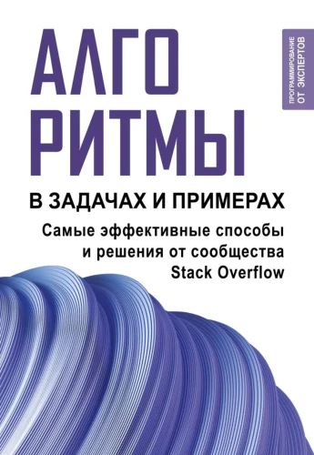 Algorytmy w zadaniach i przykładach. Najbardziej efektywne sposoby i rozwiązania od społeczności Stack Overflow
