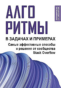 Algorytmy w zadaniach i przykładach. Najbardziej efektywne sposoby i rozwiązania od społeczności Stack Overflow