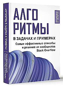 Algorytmy w zadaniach i przykładach. Najbardziej efektywne sposoby i rozwiązania od społeczności Stack Overflow
