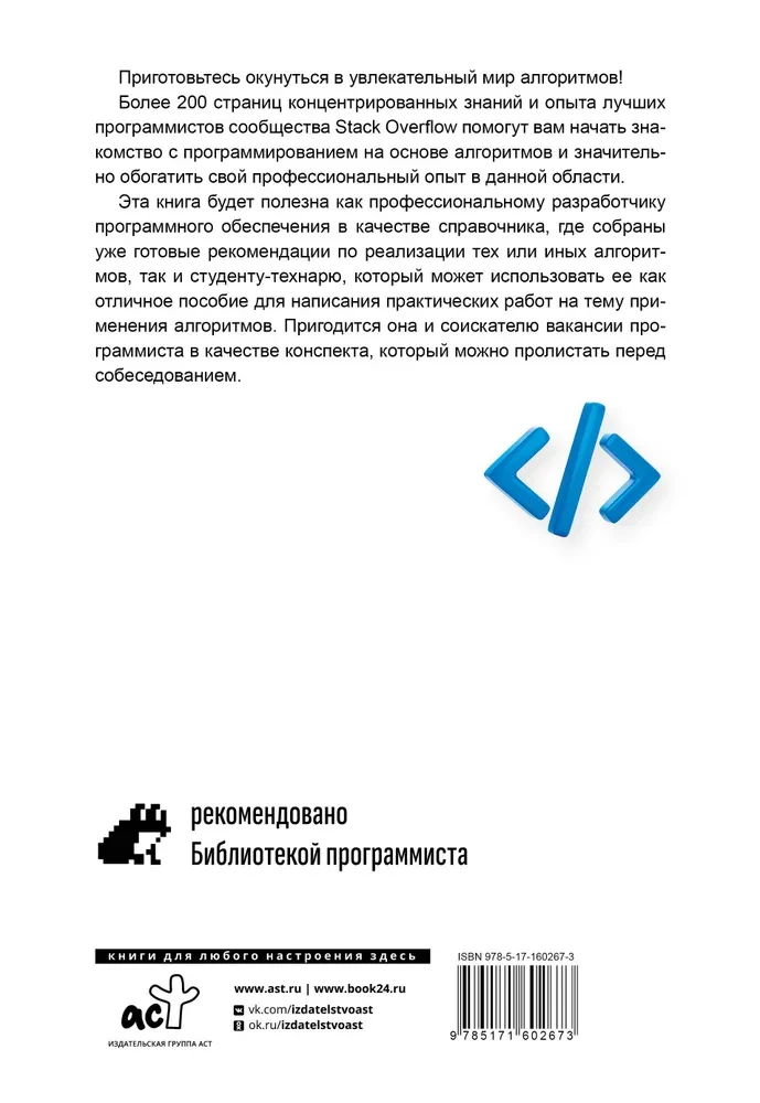 Algorytmy w zadaniach i przykładach. Najbardziej efektywne sposoby i rozwiązania od społeczności Stack Overflow