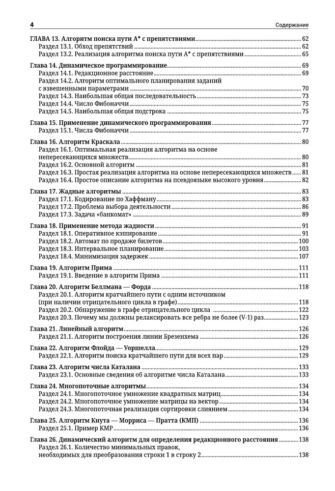 Algorytmy w zadaniach i przykładach. Najbardziej efektywne sposoby i rozwiązania od społeczności Stack Overflow