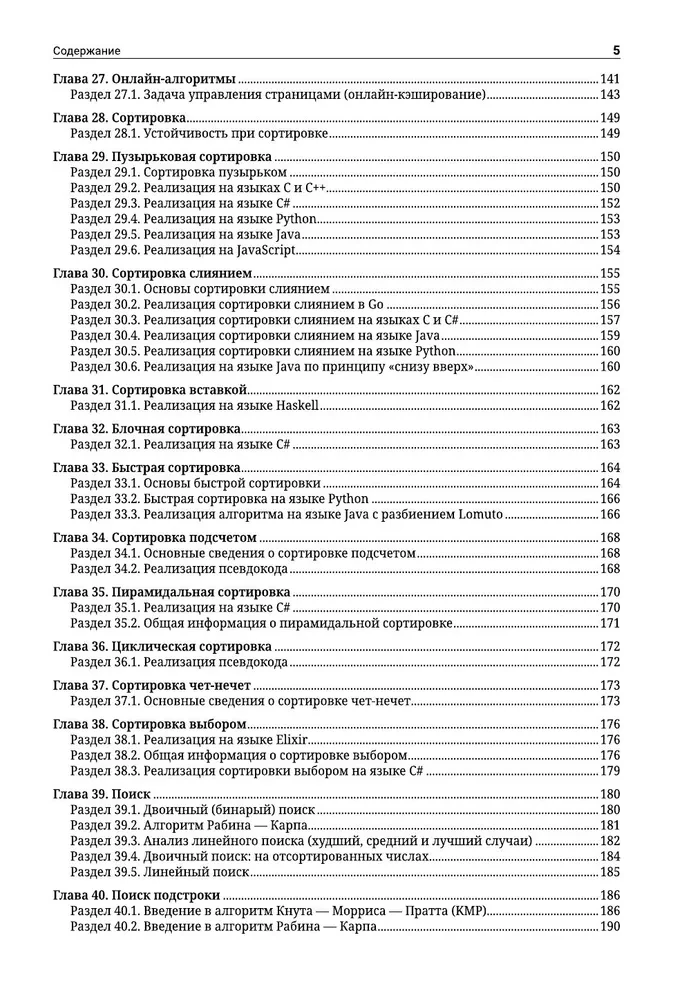 Algorytmy w zadaniach i przykładach. Najbardziej efektywne sposoby i rozwiązania od społeczności Stack Overflow