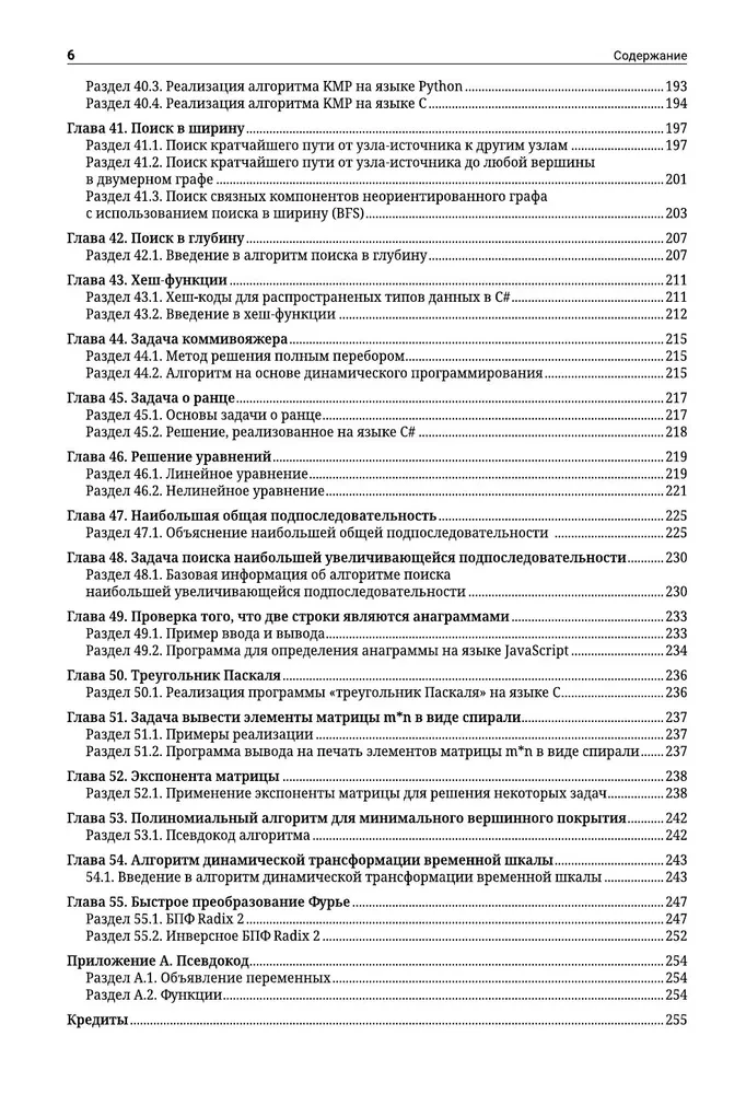 Algorytmy w zadaniach i przykładach. Najbardziej efektywne sposoby i rozwiązania od społeczności Stack Overflow