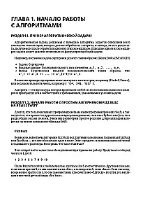 Algorytmy w zadaniach i przykładach. Najbardziej efektywne sposoby i rozwiązania od społeczności Stack Overflow