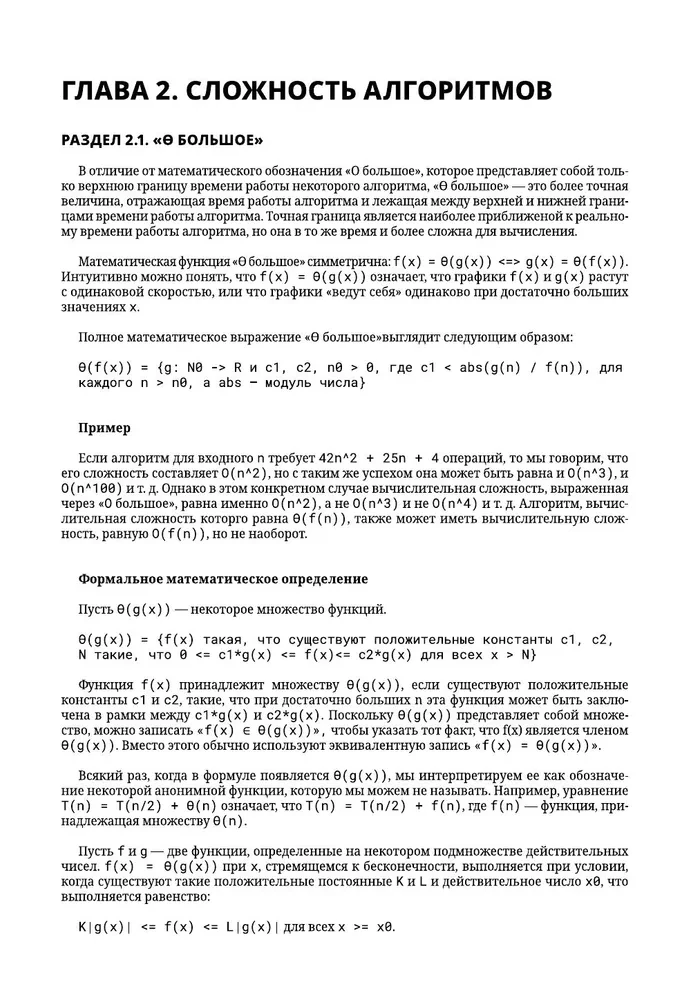 Algorytmy w zadaniach i przykładach. Najbardziej efektywne sposoby i rozwiązania od społeczności Stack Overflow
