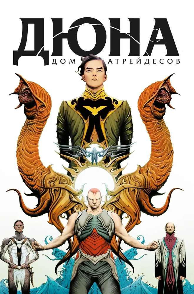 Dune. House Atreides. Volume 1