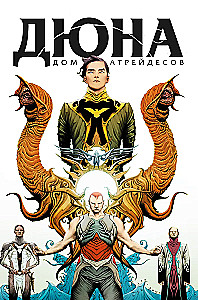 Dune. House Atreides. Volume 1