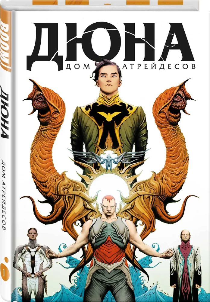 Dune. House Atreides. Volume 1
