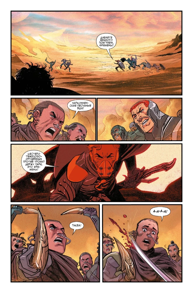 Dune. House Atreides. Volume 1