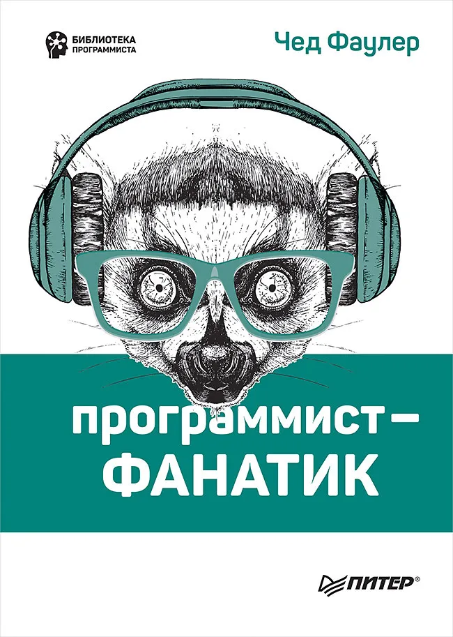 Programuotojas-fanatikas