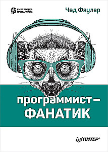 Programista-fanatyk