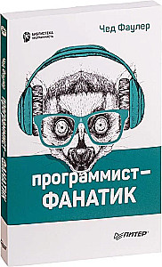 Programista-fanatyk
