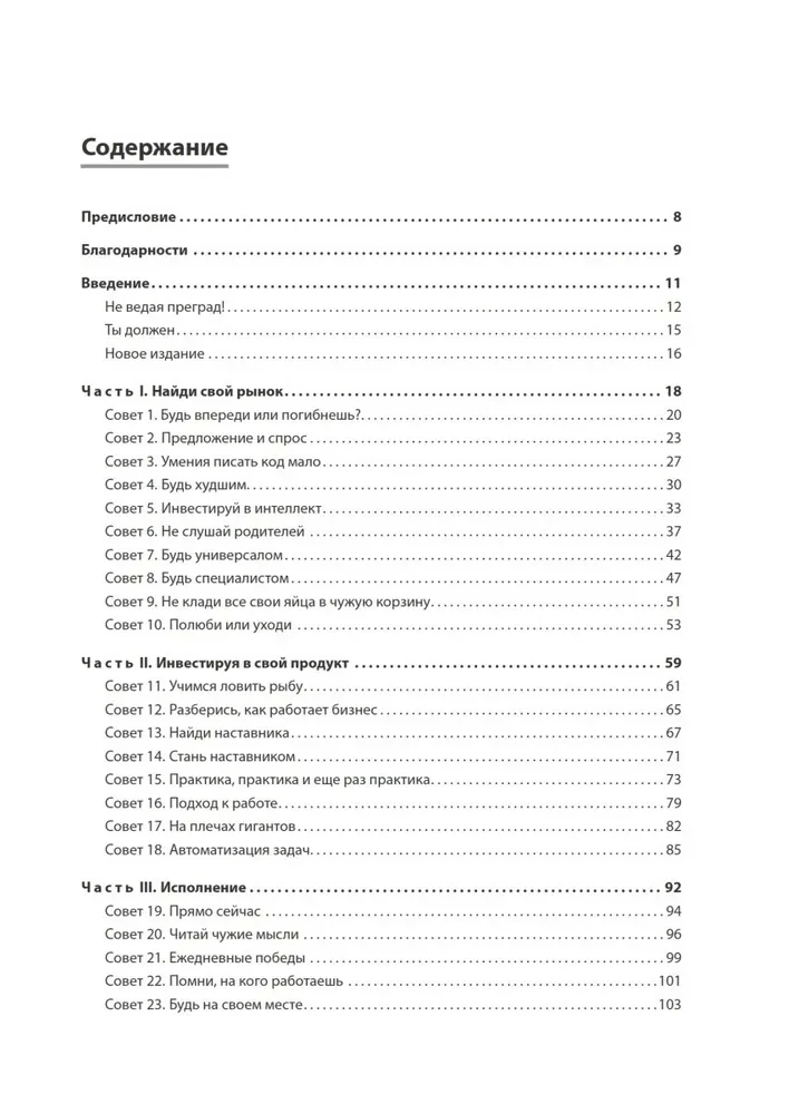 Programista-fanatyk