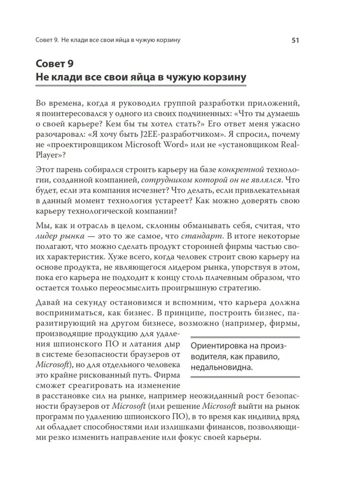 Programista-fanatyk