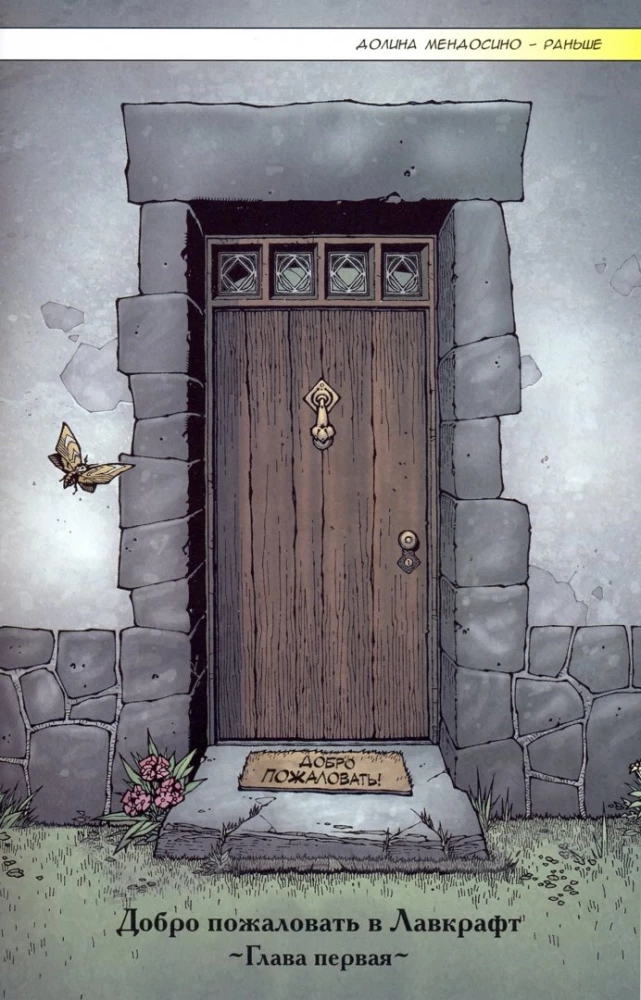 Locke & Key. Band 1. Willkommen in Lovecraft