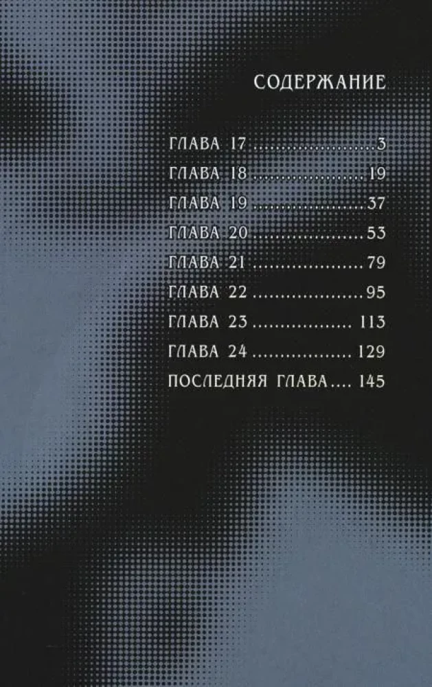 Ilegenes. Symfonia kłamstwa. Tom 3