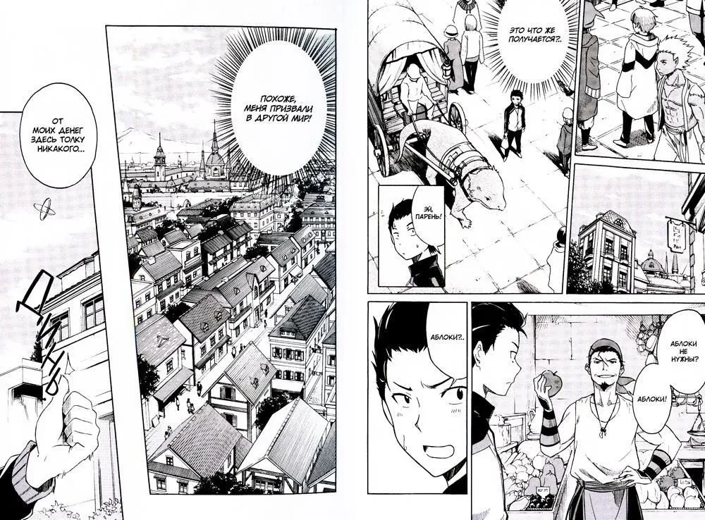 Re:Zero. Starting Life in Another World. Day in the Capital of the Kingdom. Volume 1