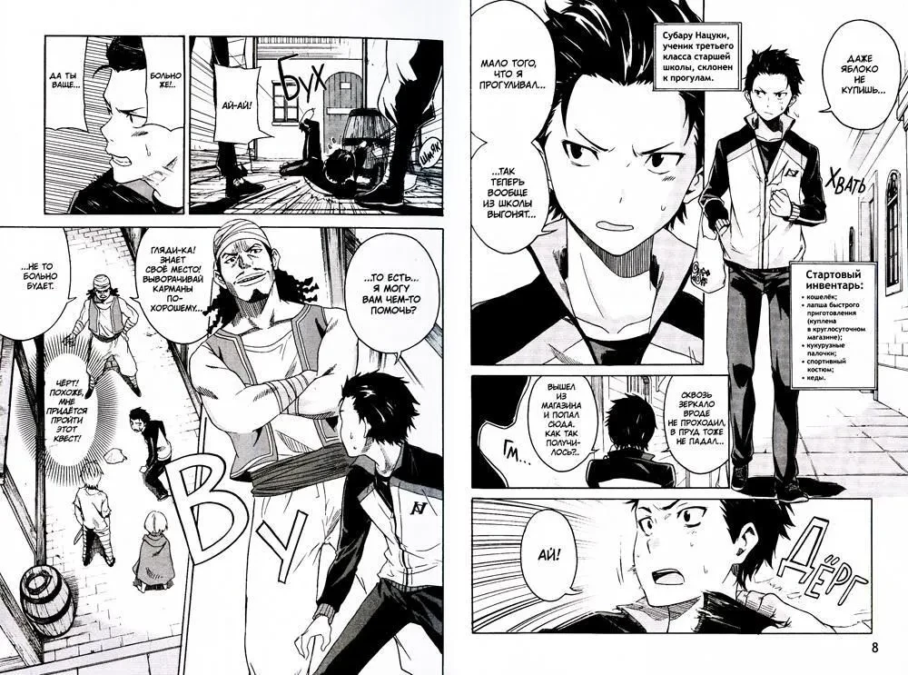 Re:Zero. Starting Life in Another World. Day in the Capital of the Kingdom. Volume 1