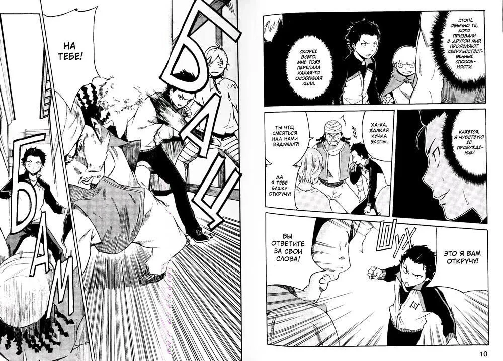 Re:Zero. Starting Life in Another World. Day in the Capital of the Kingdom. Volume 1