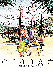 Orange. Tom 2