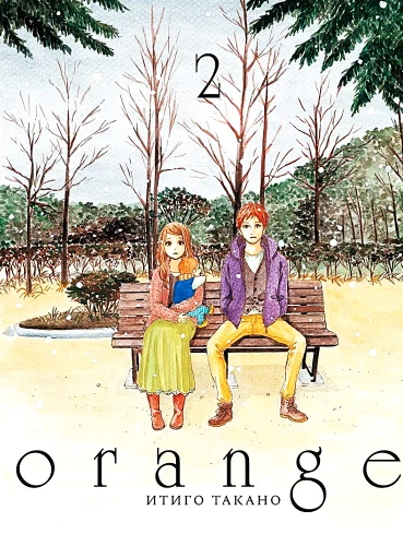 Orange. Band 2
