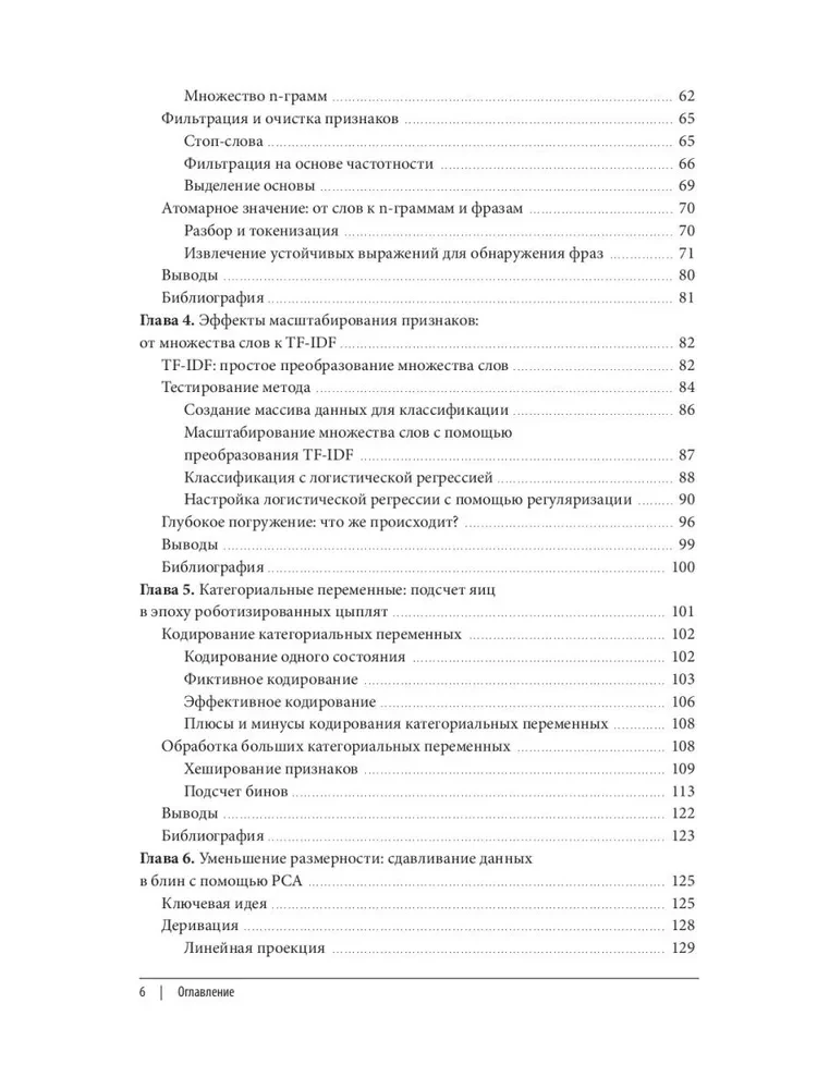 Uczenie maszynowe. Konstruowanie cech. Zasady i techniki dla analityków