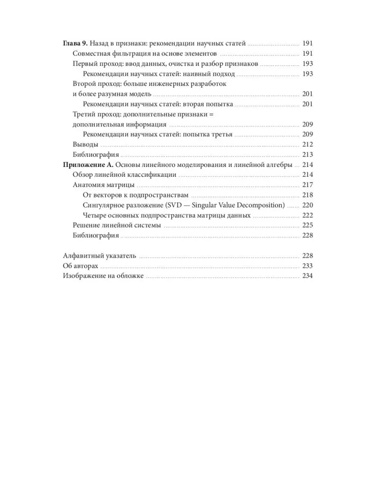 Uczenie maszynowe. Konstruowanie cech. Zasady i techniki dla analityków