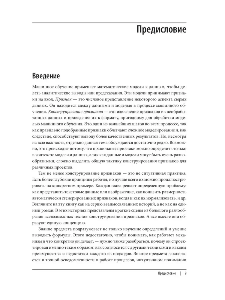 Uczenie maszynowe. Konstruowanie cech. Zasady i techniki dla analityków