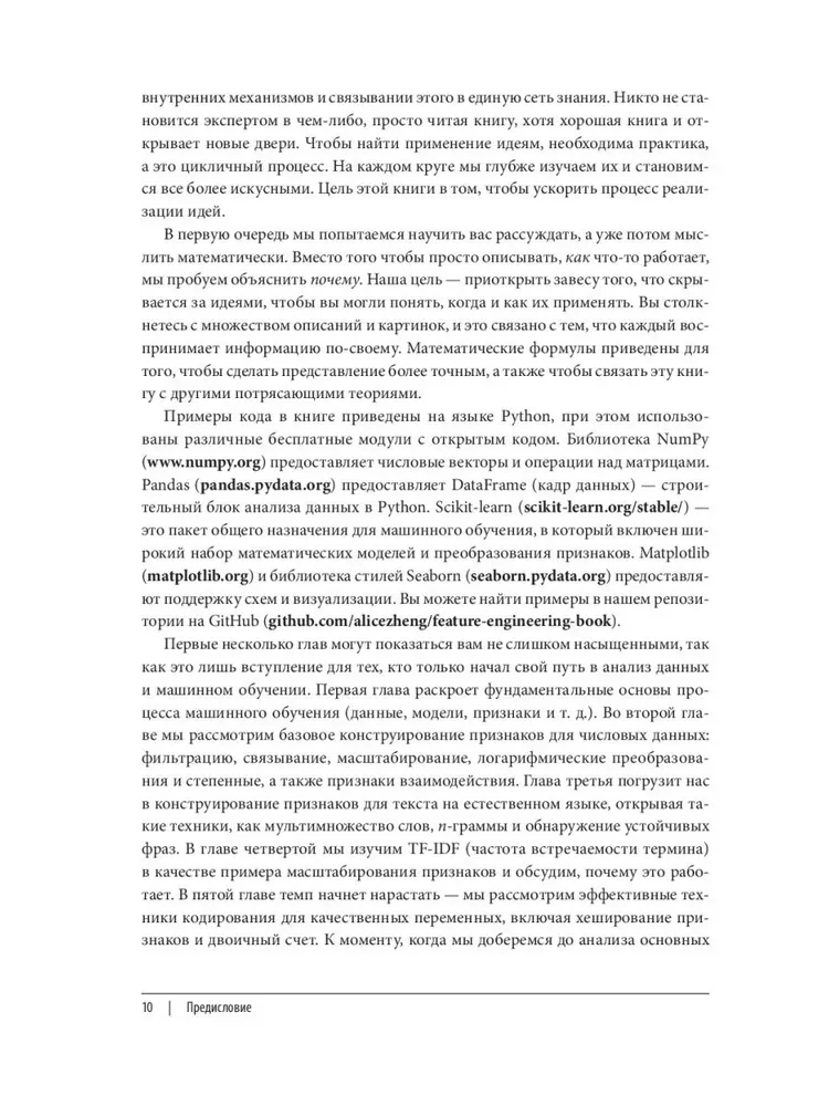 Uczenie maszynowe. Konstruowanie cech. Zasady i techniki dla analityków