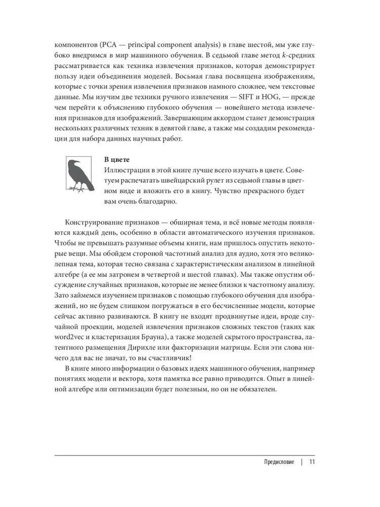 Uczenie maszynowe. Konstruowanie cech. Zasady i techniki dla analityków