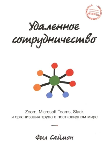 Zdalna współpraca. Zoom, Microsoft Teams, Slack i organizacja pracy w świecie po COVID-19